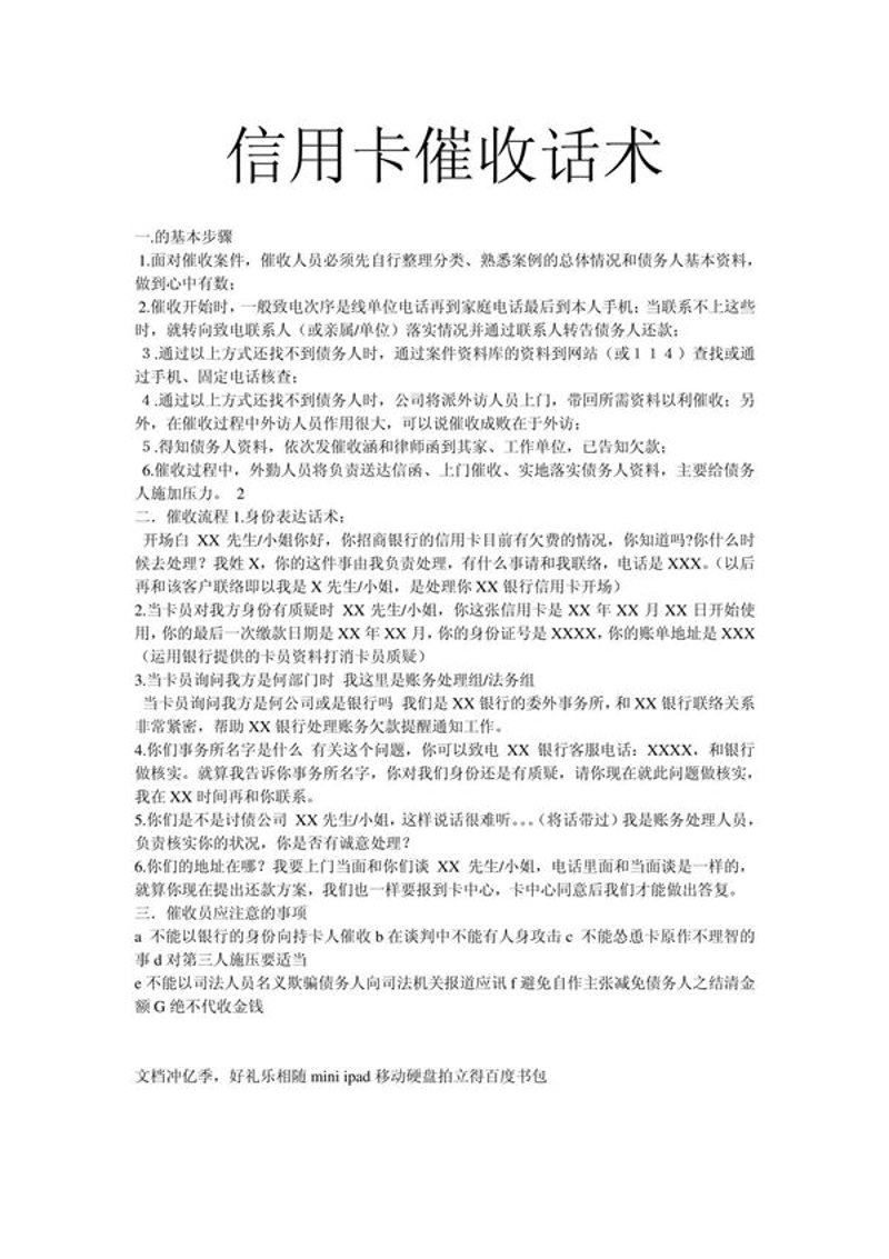 信用卡催收：如何智慧应对